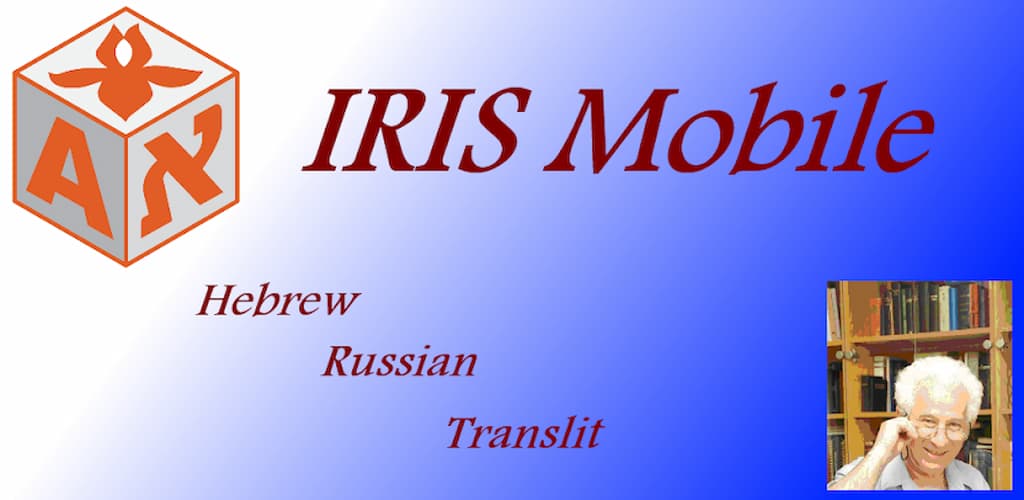 IRIS 移动 Mod APK