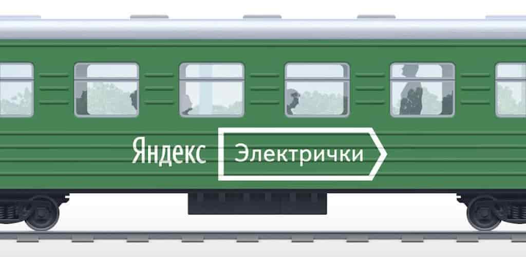Yandex 火车1