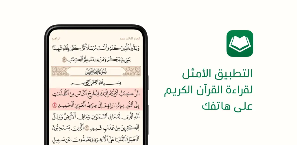 تطبيق آية القرآن الكريم Mod-1