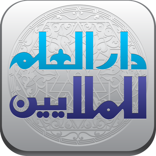 arabic english dictionaries