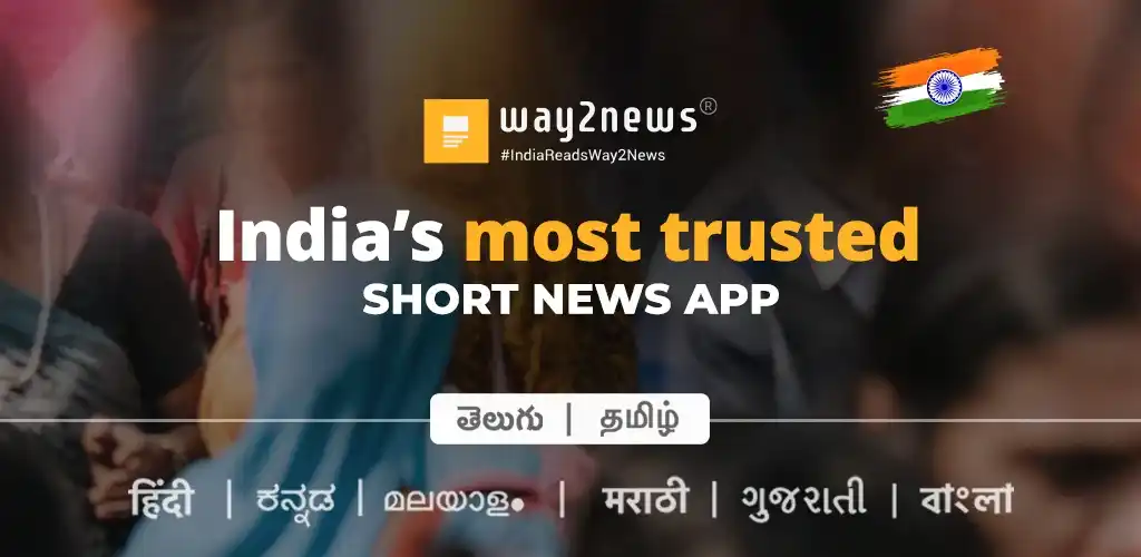 Way2News समाचार ऐप लघु समाचार 1
