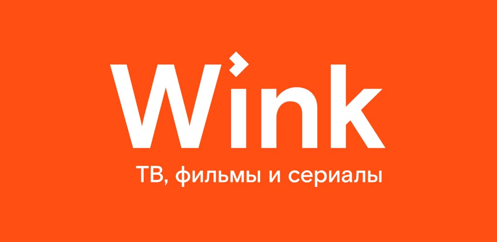 Wink - ТВ, фильмы, сериалы Мод
