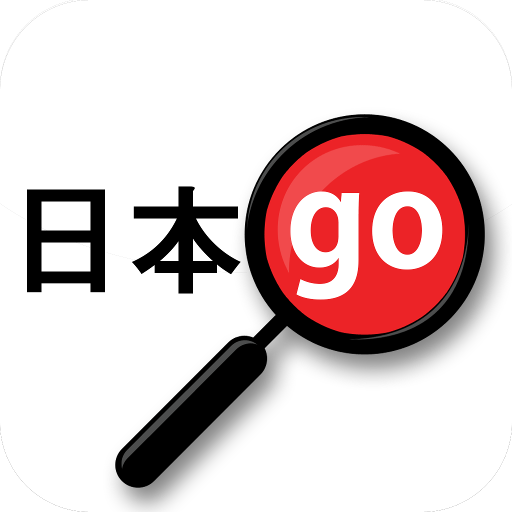yomiwa japanese dictionary a