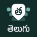 desh-telugu-keyboard.png