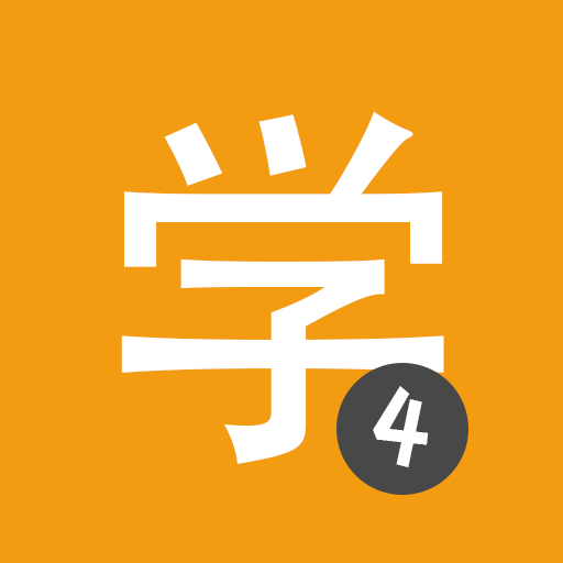 hsk4-learn-chinese-chinesimple.png