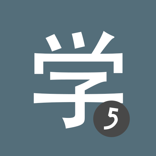 hsk5-learn-chinese-chinesimple.png